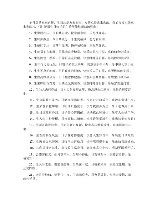 祝福生日快乐的诗句54句
