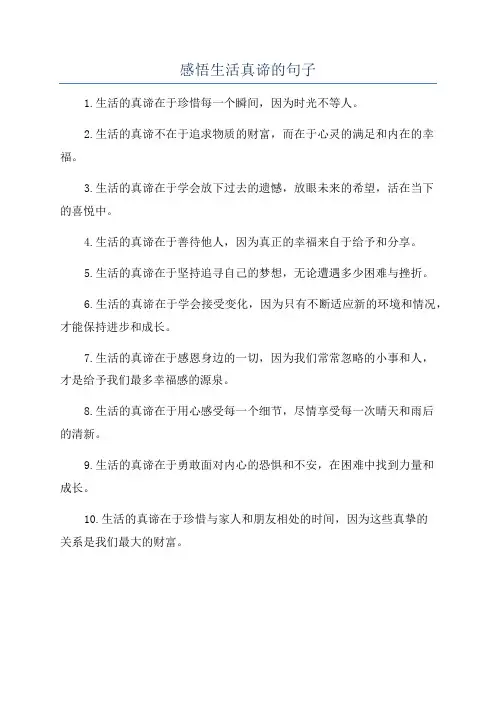 感悟生活真谛的句子