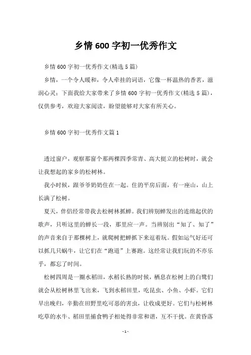 乡情600字初一优秀作文