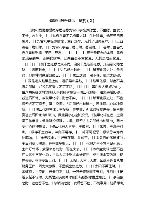 紫微斗数看财运－秘笈（2）