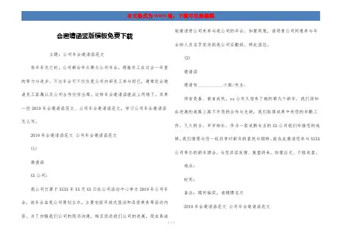 会邀请函竖版模板免费下载