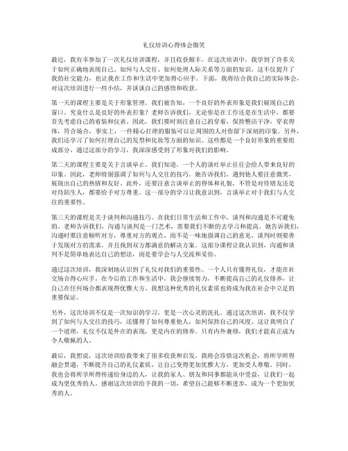 礼仪培训心得体会微笑