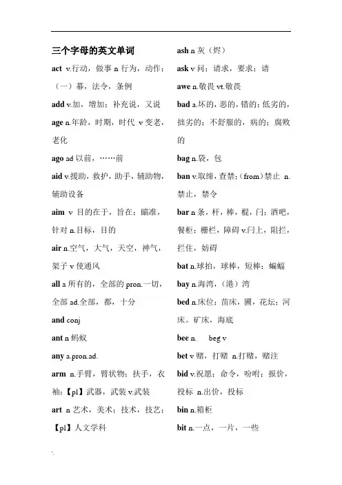 三个字母的英文单词