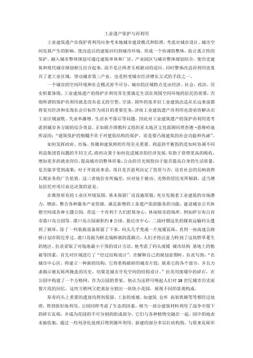 (完整版)工业遗产保护与再利用