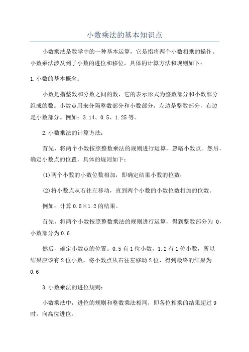 小数乘法的基本知识点
