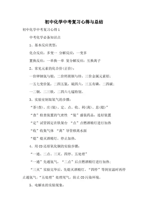 初中化学中考复习心得与总结