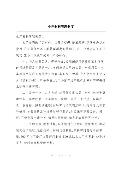 生产材料管理制度