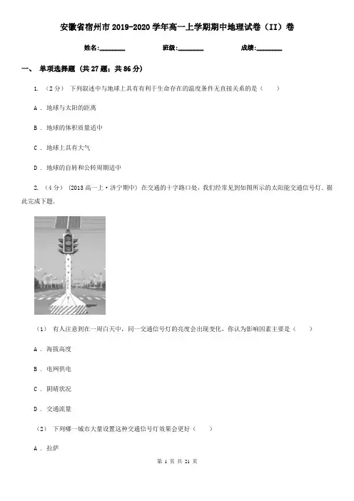 安徽省宿州市2019-2020学年高一上学期期中地理试卷(II)卷
