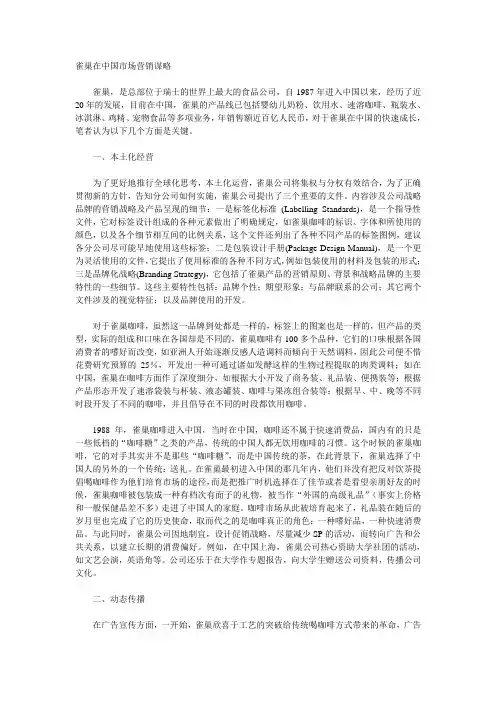 雀巢在中国市场营销谋略