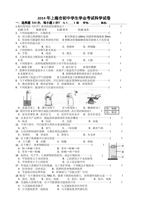 2014年上海市初中学生学业科学考试