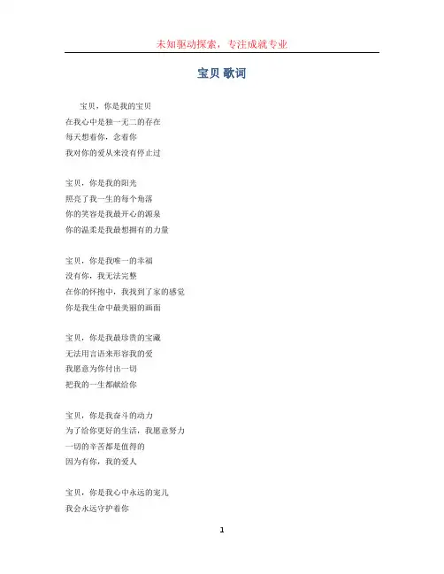 宝贝 歌词