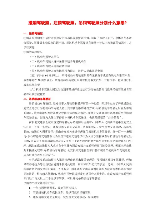 撤销、注销、吊销驾照分别是什么意思？