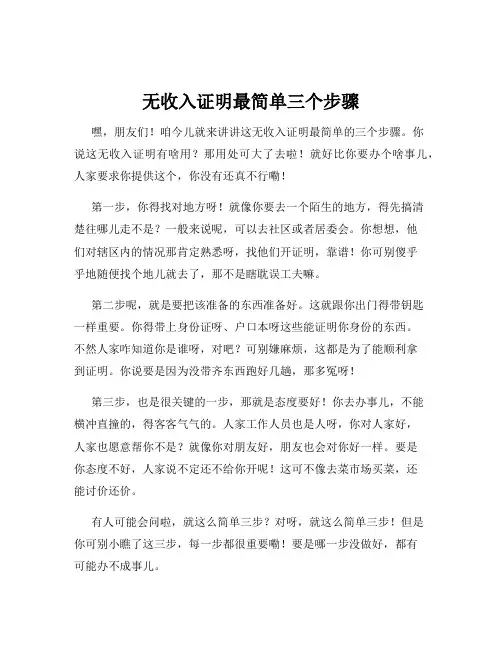 无收入证明最简单三个步骤