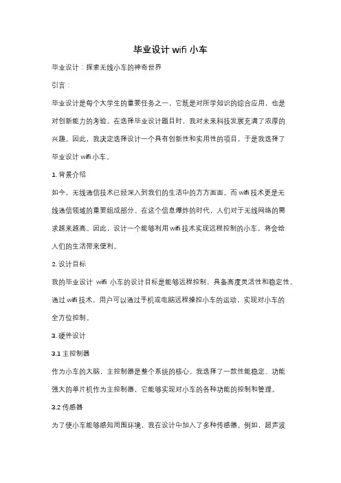 毕业设计wifi小车