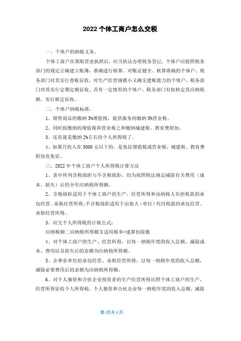 2022个体工商户怎么交税