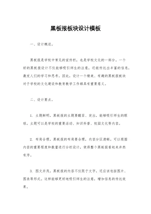 黑板报板块设计模板