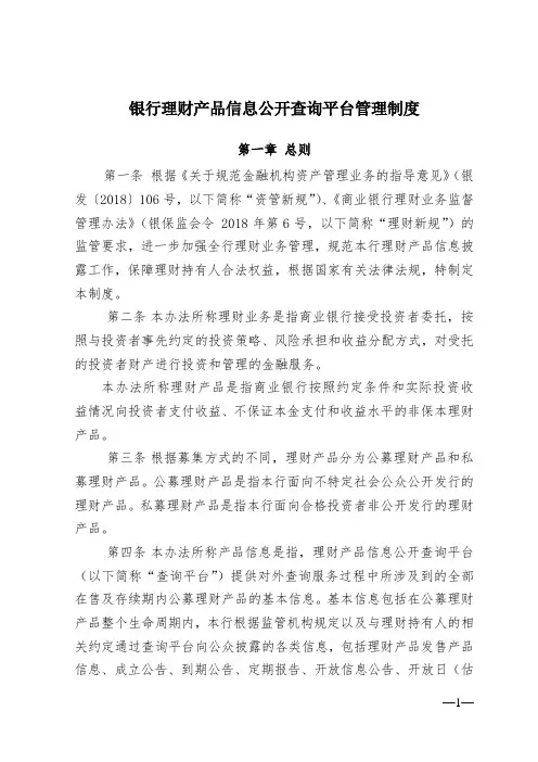 银行理财产品信息公开查询平台管理制度