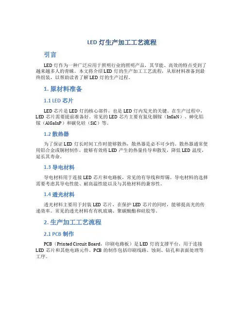 led灯生产加工工艺流程