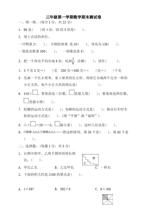2020最新苏教版三年级数学上册期末试题及答案三套