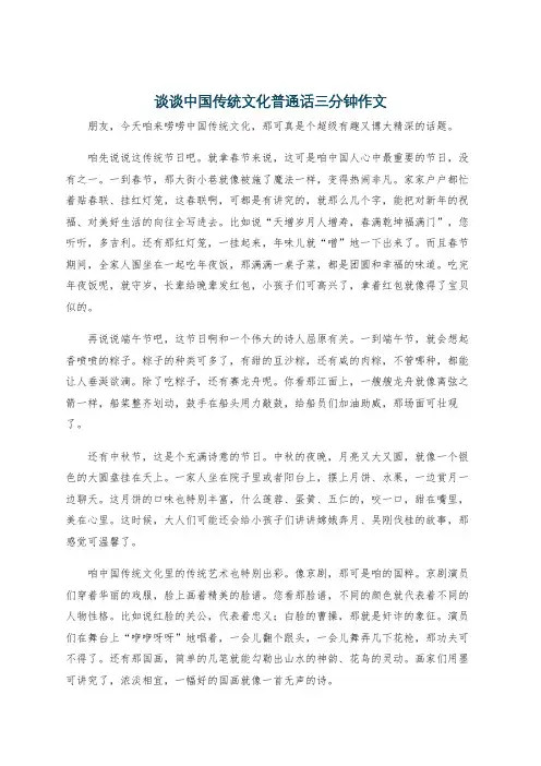 谈谈中国传统文化普通话三分钟作文