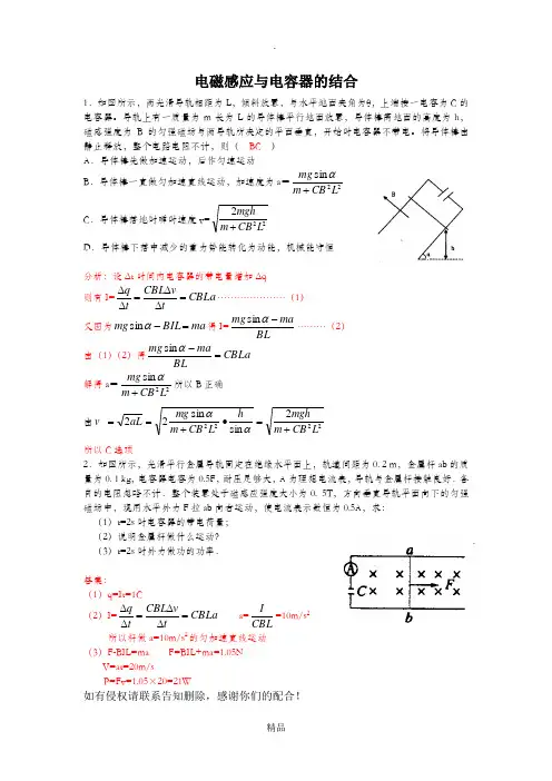 电磁感应与电容器的结合