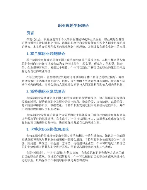 职业规划生涯理论