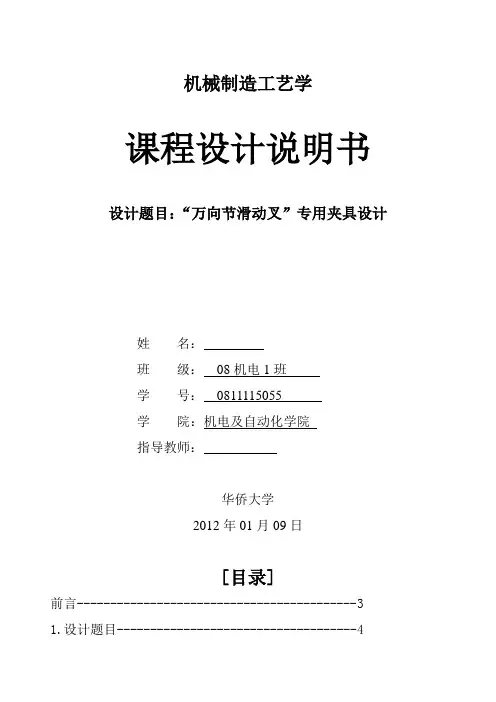 万向节滑动叉”专用夹具设计说明书