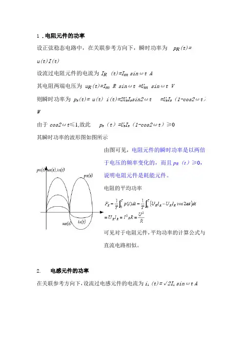 R、L、C元件的功率和能量讲解