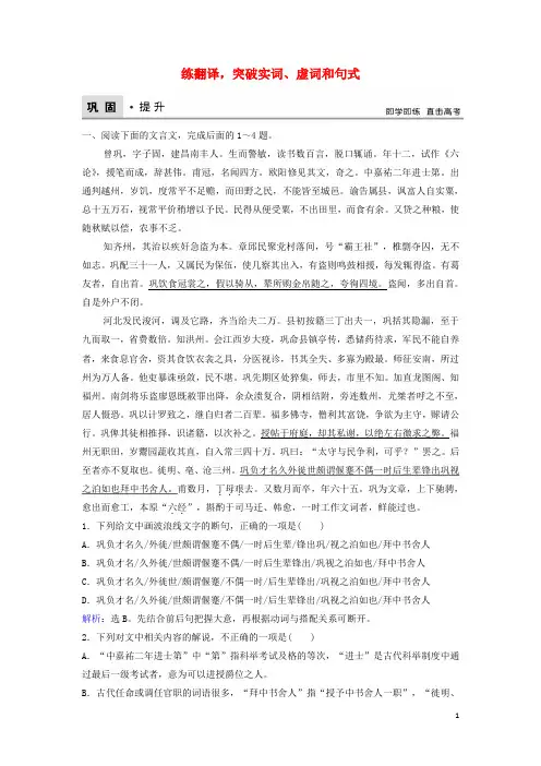 2017届高考语文二轮复习第二章文言文阅读专题提分三练翻译,突破实词、虚词和句式巩固提升训练(含解析)