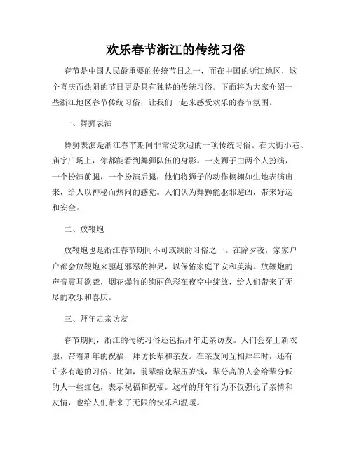 欢乐春节浙江的传统习俗