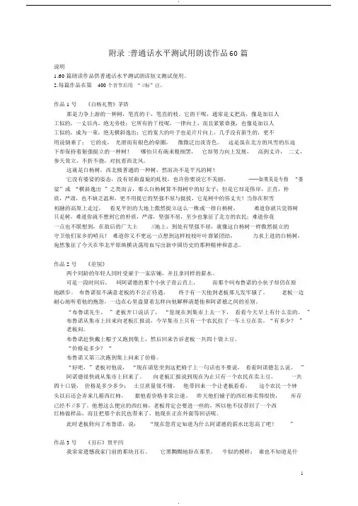 普通话水平测试用朗读作品60篇