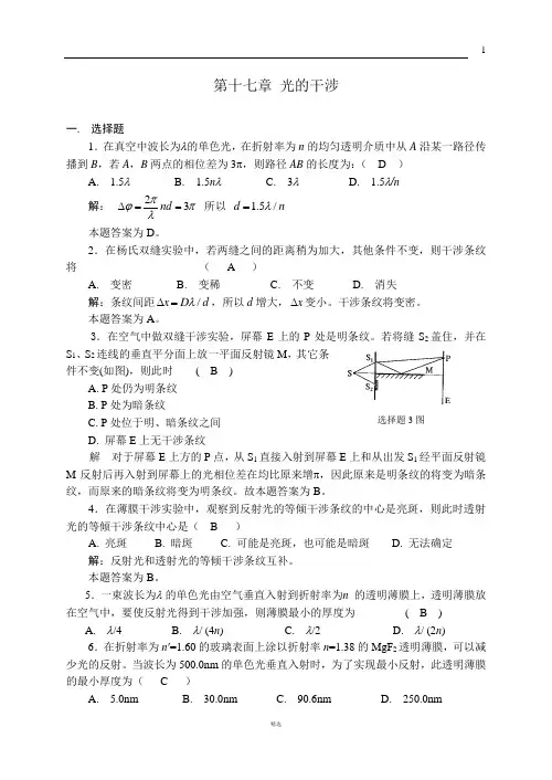 大学物理-光学答案