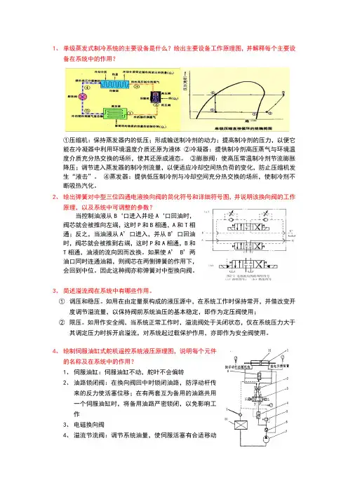 船舶辅机简答题