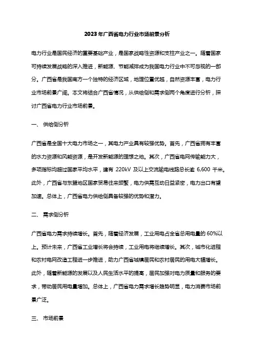 2023年广西省电力行业市场前景分析