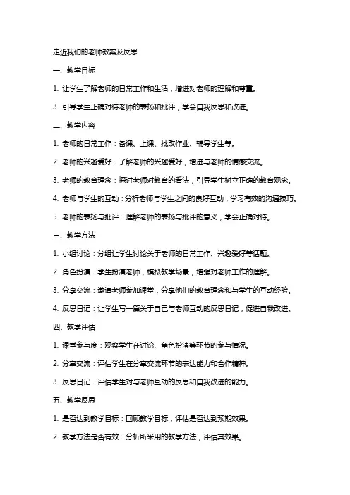 5走近我们的老师教案及反思