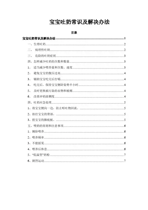 宝宝吐奶常识及解决办法(全面)