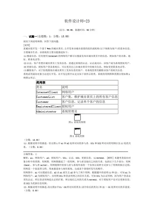 软件设计师-23