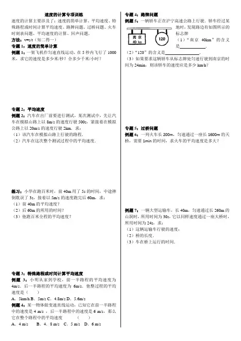速度的计算专项训练