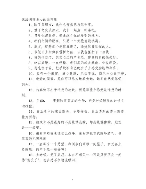 说给闺蜜暖心的话