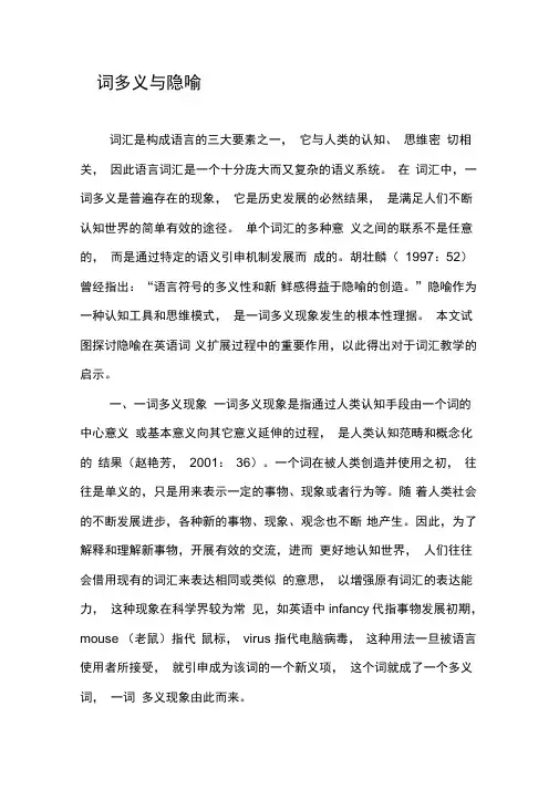 一词多义与隐喻