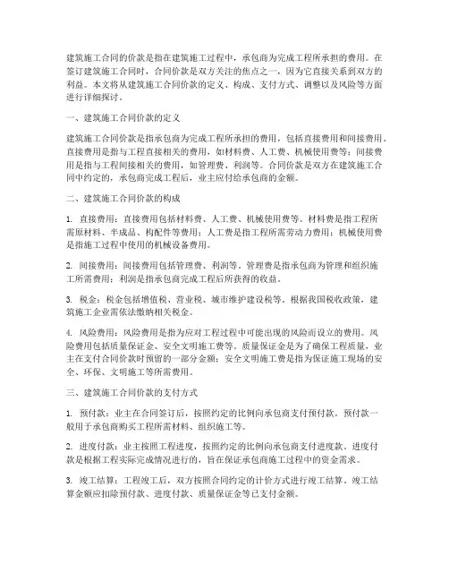 建筑施工合同的价款