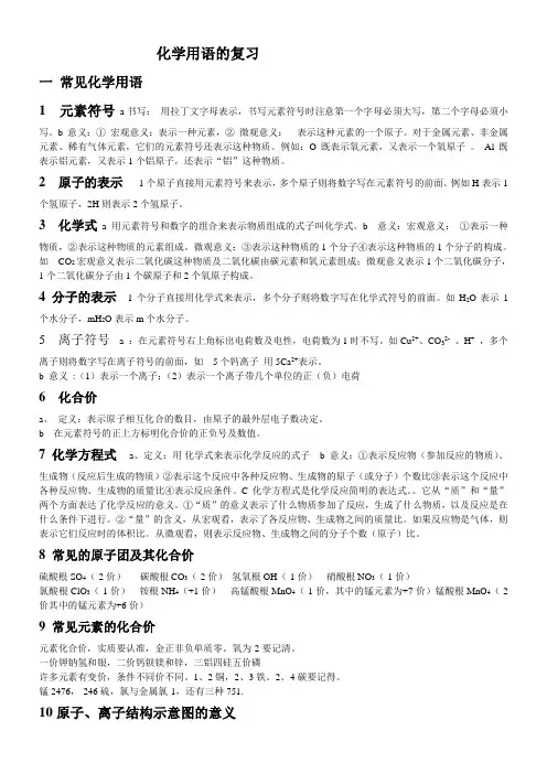化学用语复习