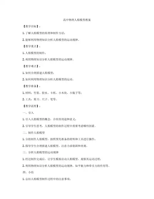 高中物理人船模型教案