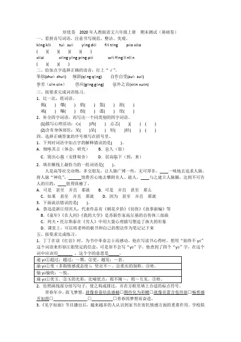 培优卷  2020年人教版语文六年级上册  期末测试(基础卷)附答案