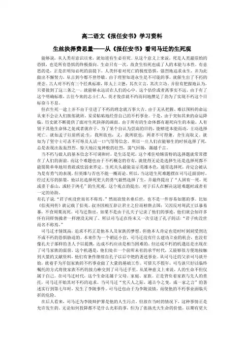 生丝抉择费思量——从《报任安书》看司马迁的生死观