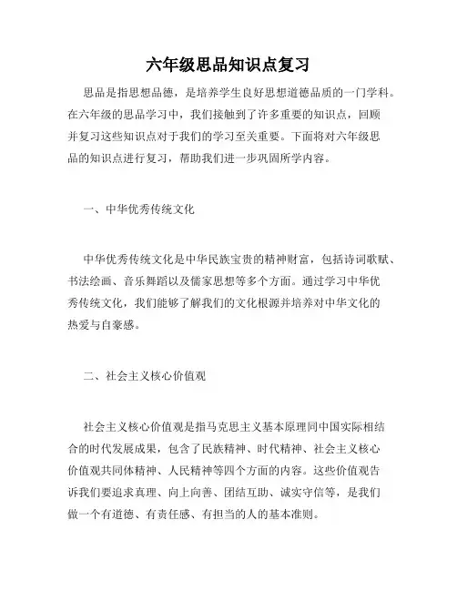 六年级思品知识点复习