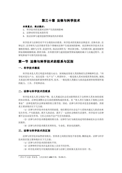 第三十章 法律与科学技术