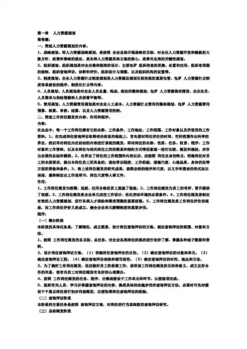 三级人力资源管理师考试简答题复习资料