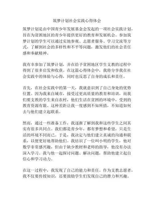 筑梦计划社会实践心得体会
