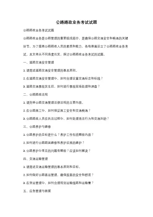 公路路政业务考试试题